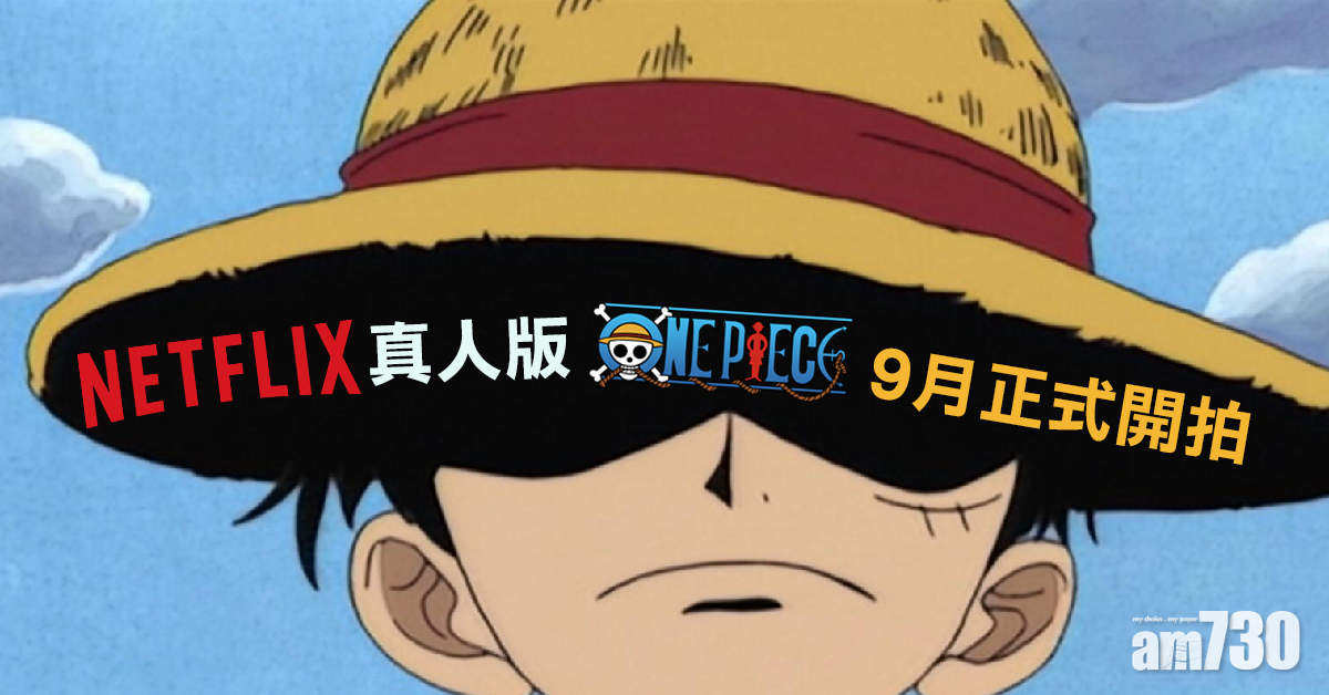 Netflix真人版《海賊王》9月正式開拍