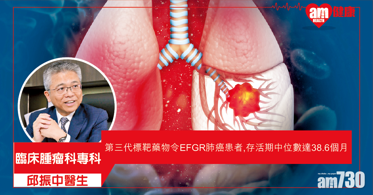 及早使用第三代標靶藥 助控EGFR肺癌