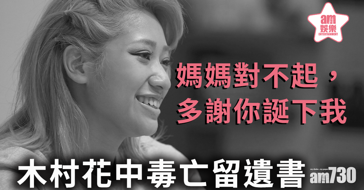 【雙層公寓】木村花中毒亡留遺書