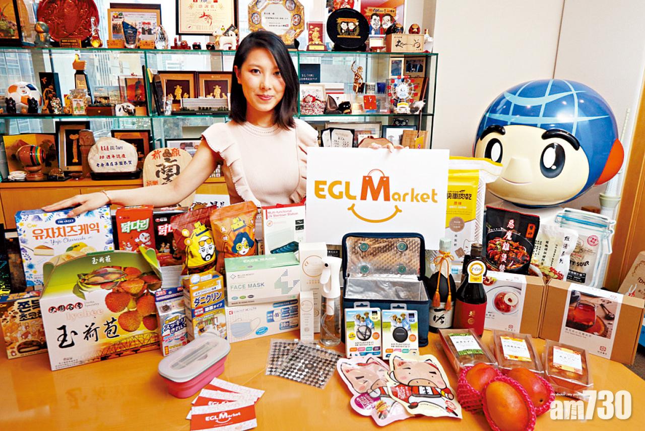 EGL Market瓹窿瓹罅嚴選優質產品 疫市拓商機 網購體驗大升呢