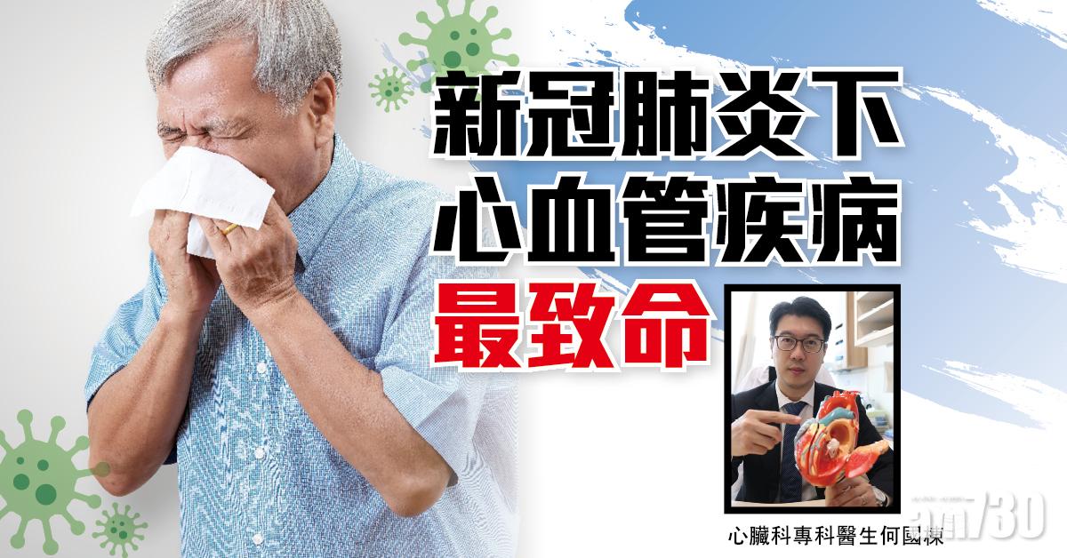 新冠肺炎下心血管疾病最致命