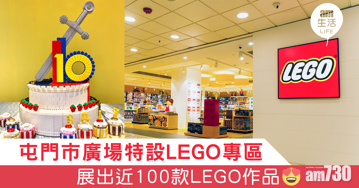 屯門市廣場特設LEGO專區 展出近100款LEGO作品
