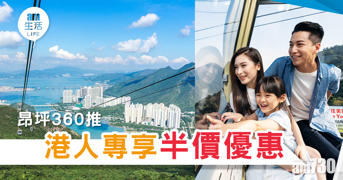 昂坪360推港人專享半價優惠