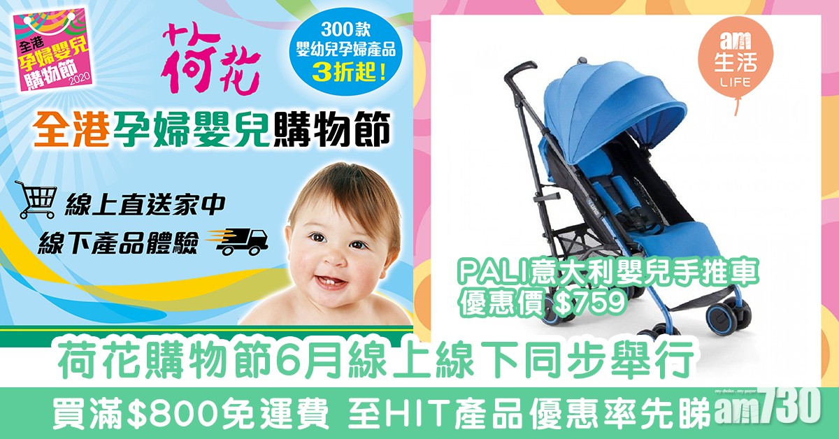 荷花購物節6月線上線下同步舉行　買滿$800免運費 至HIT產品優惠率先睇