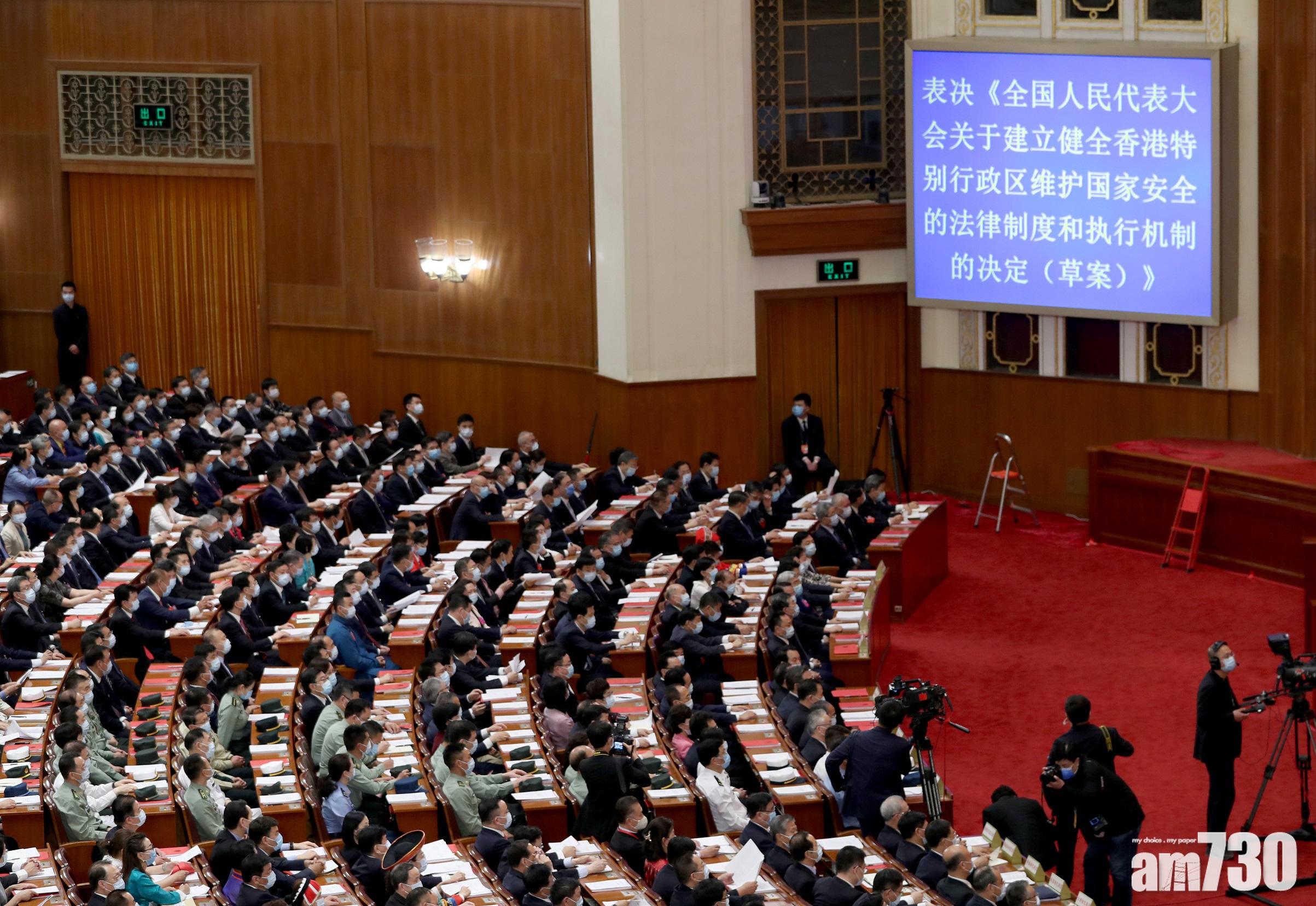 【港區國安法】全國人大通過港區國安法決定草案