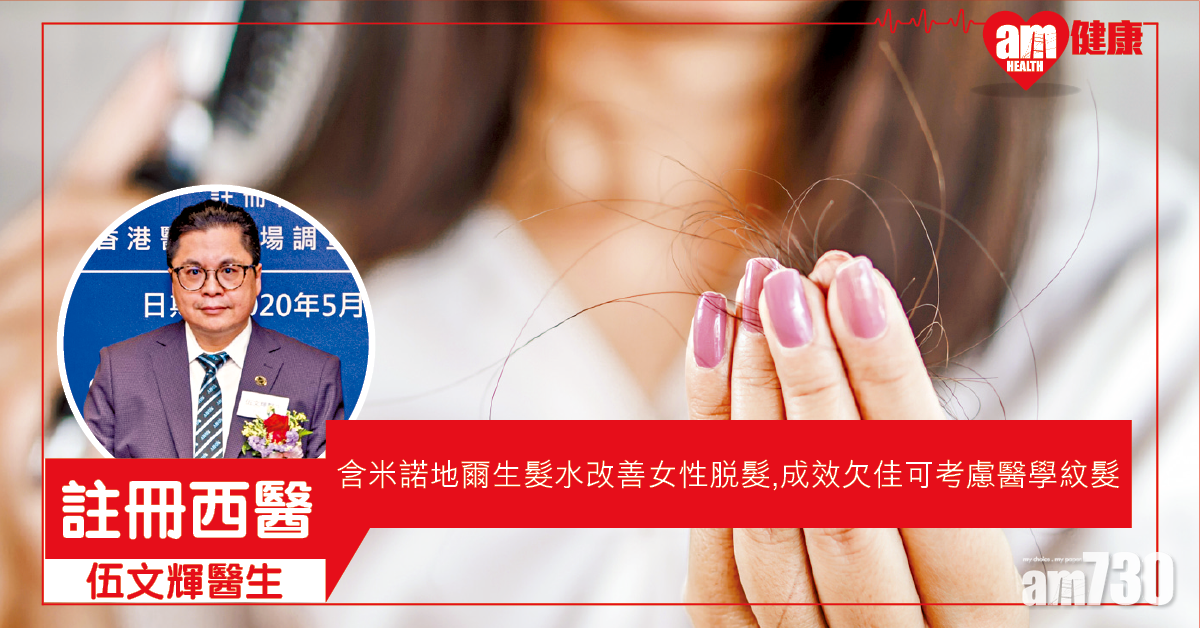 女性懼脫髮 七成怕被歧視