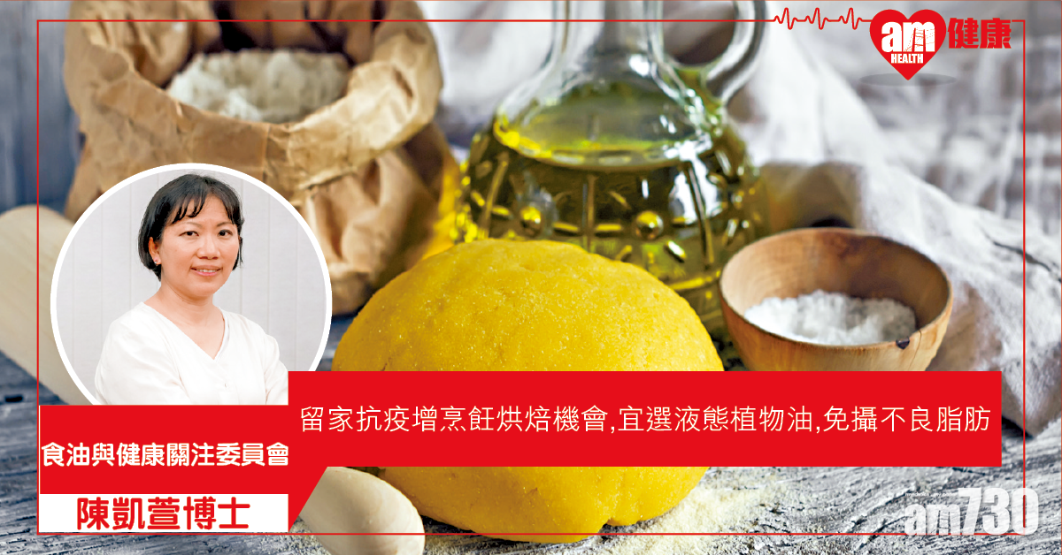 自家烘培 避開食油陷阱