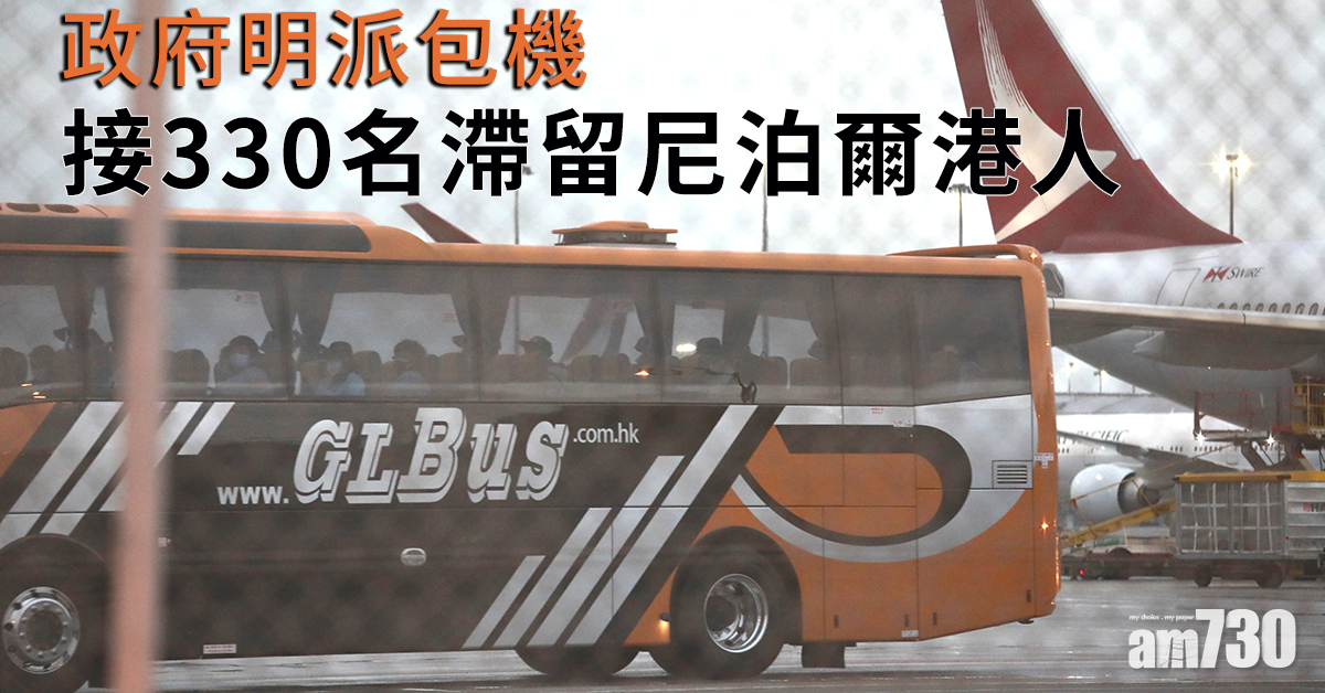 【新冠肺炎】政府明包機接330名滯尼泊爾港人