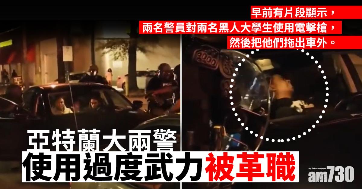 亞特蘭大兩警使用過度武力被革職