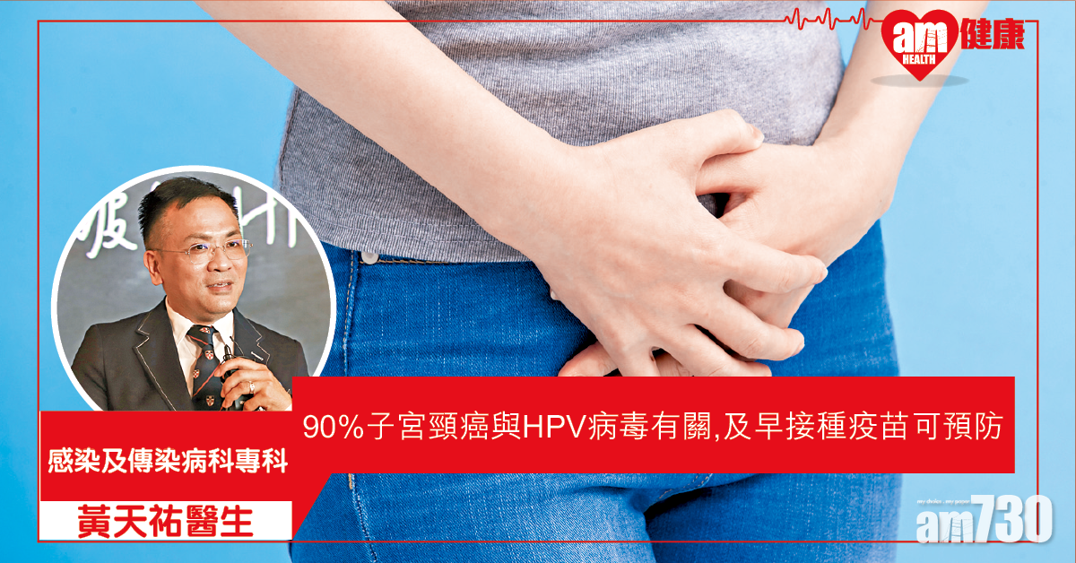 接種疫苗 及早預防HPV相關疾病