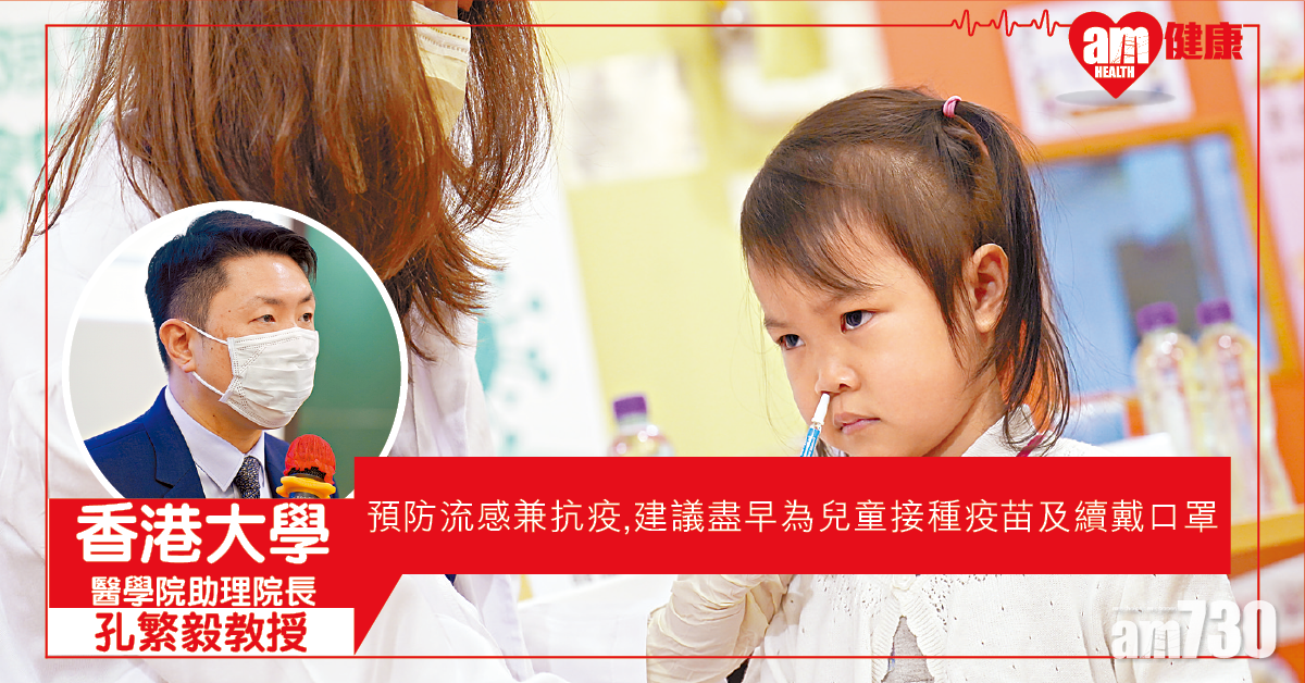 口罩 + 疫苗  預防流感兼抗疫