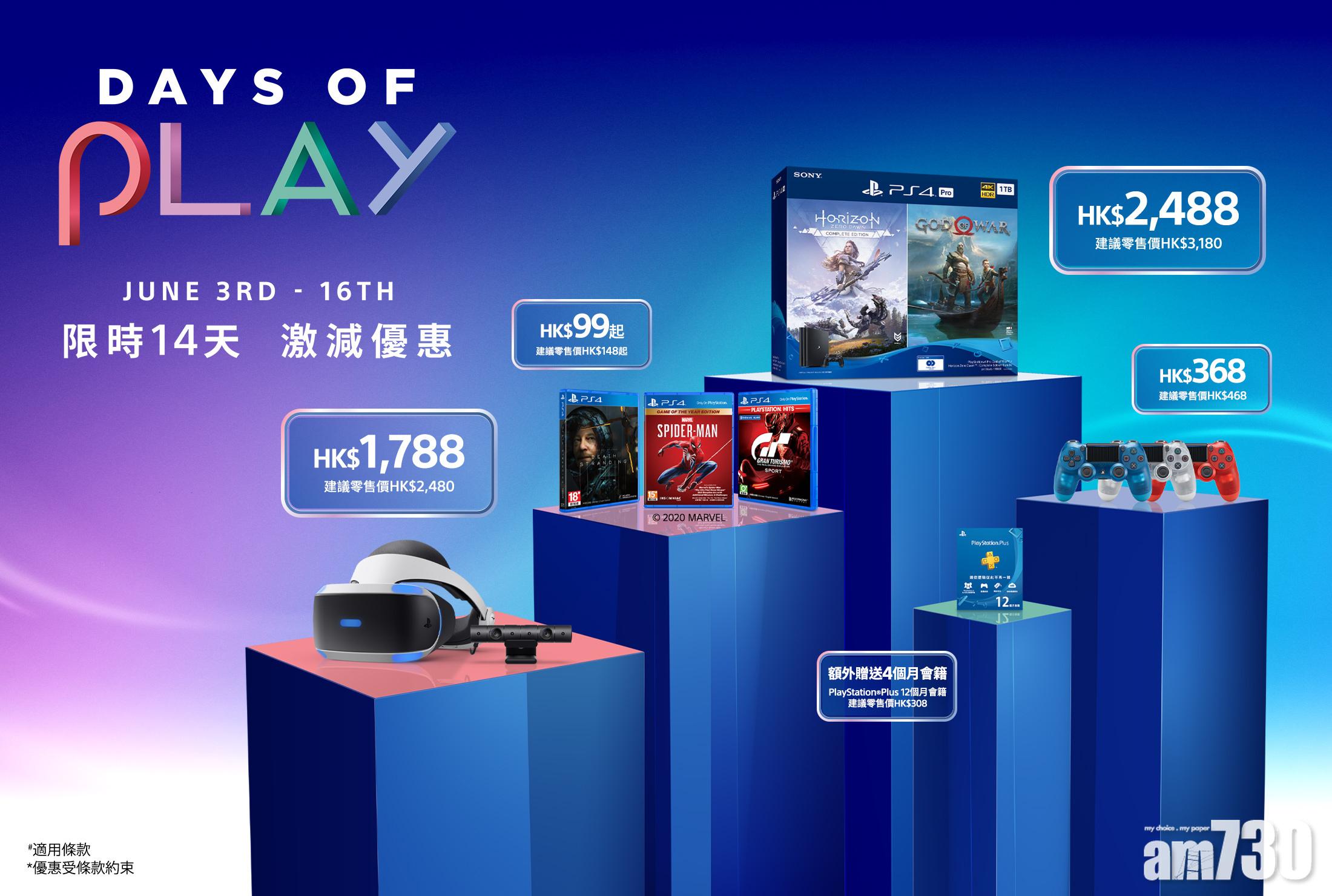 $2,488劈價買PS4 Pro 「Days of Play」明日開催
