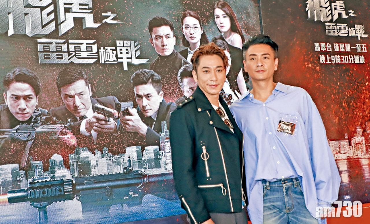 《飛虎》續集開拍 黃宗澤想搵蝦頭做情侶