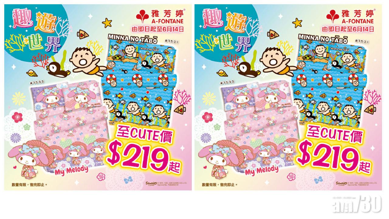 雅芳婷 ®「趣遊世界」卡通換購 