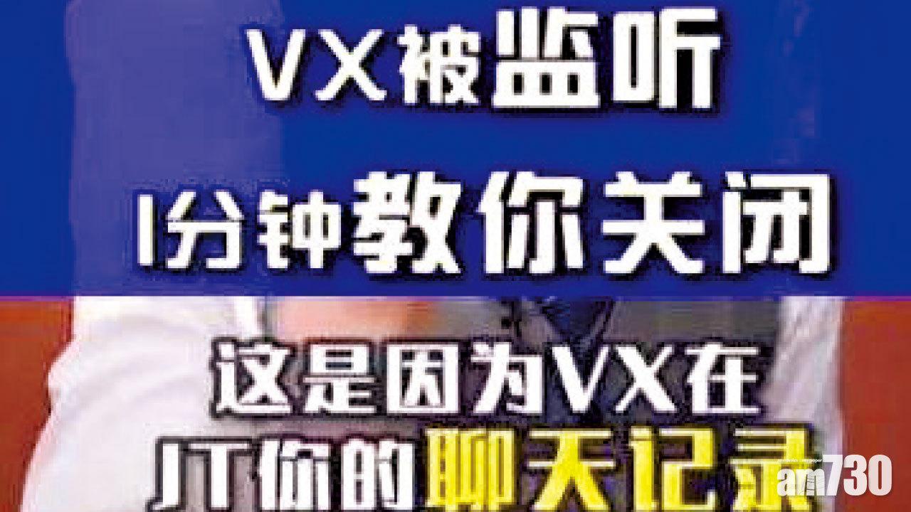 傳監聽對話賣廣告  微信：巧合