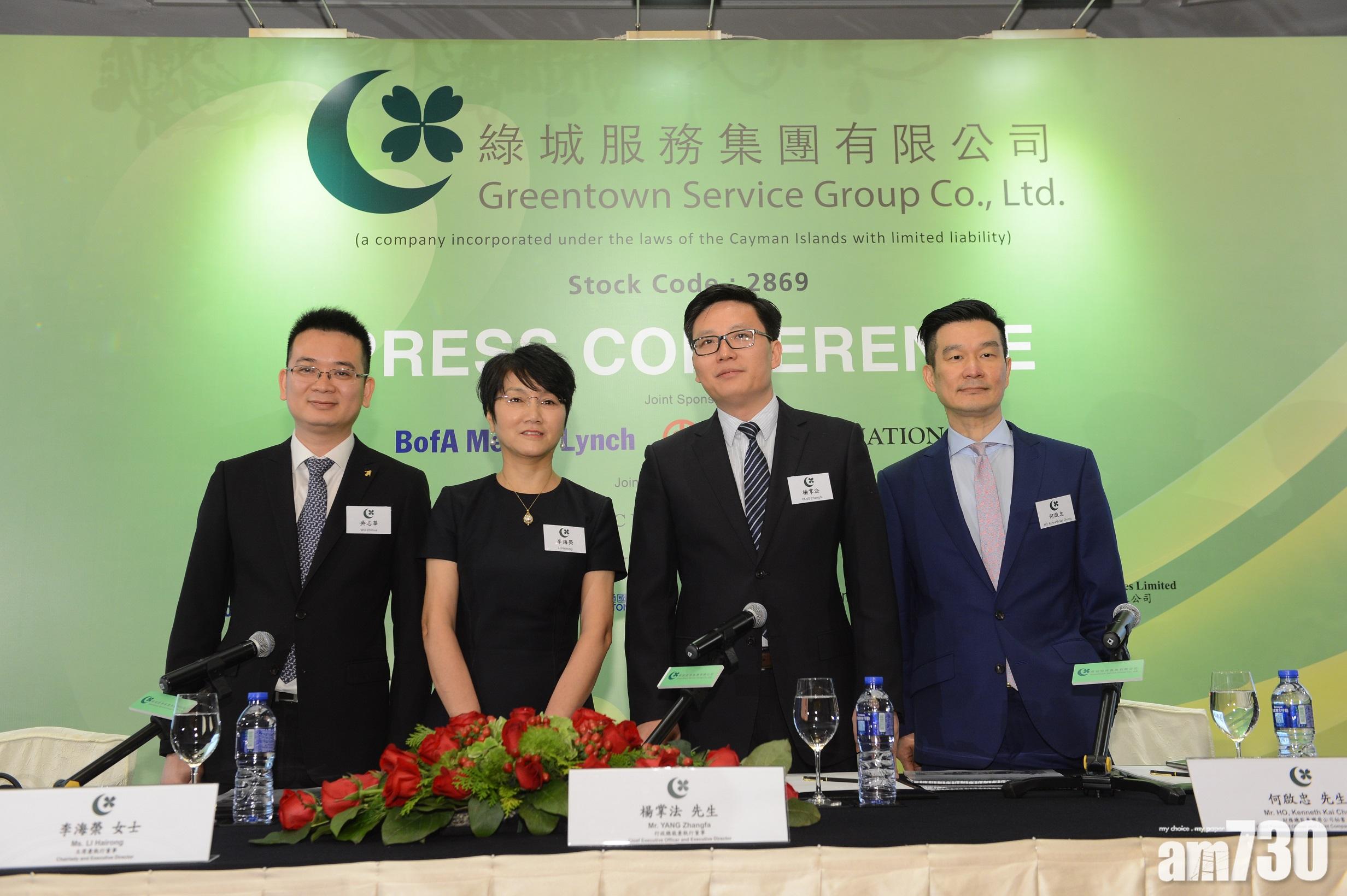 綠城服務折讓7%配股 籌27億