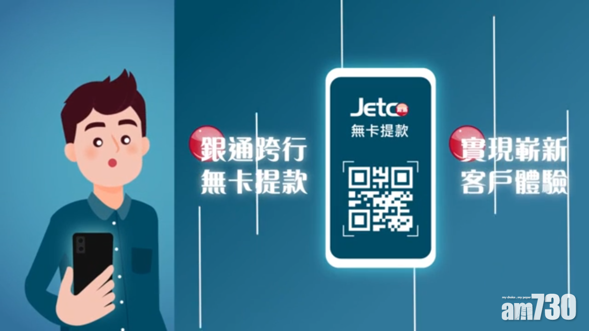 有手機就OK 銀通推出跨行無卡提款服務