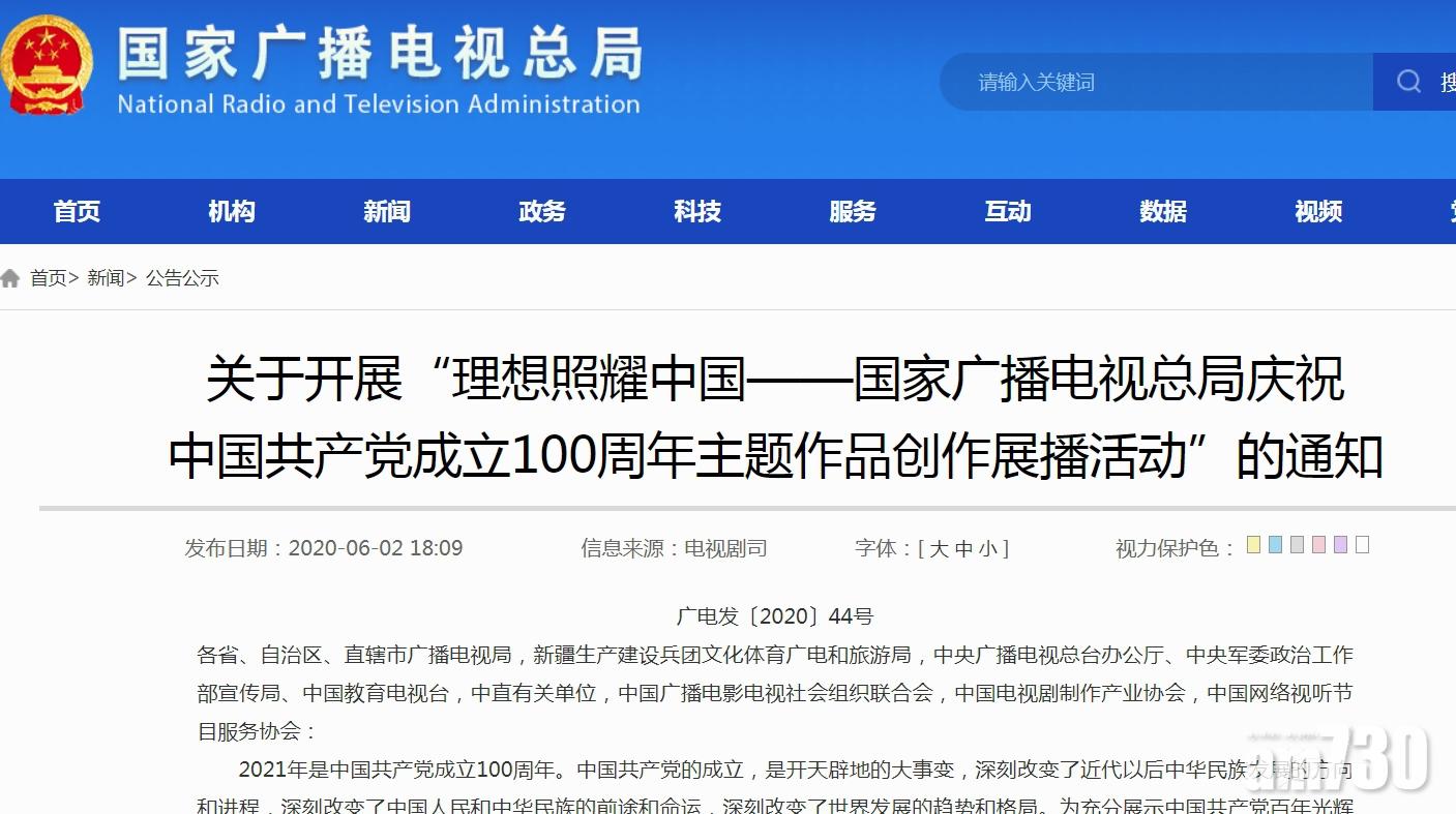 賀百年黨慶 廣電總局下令製特備節目