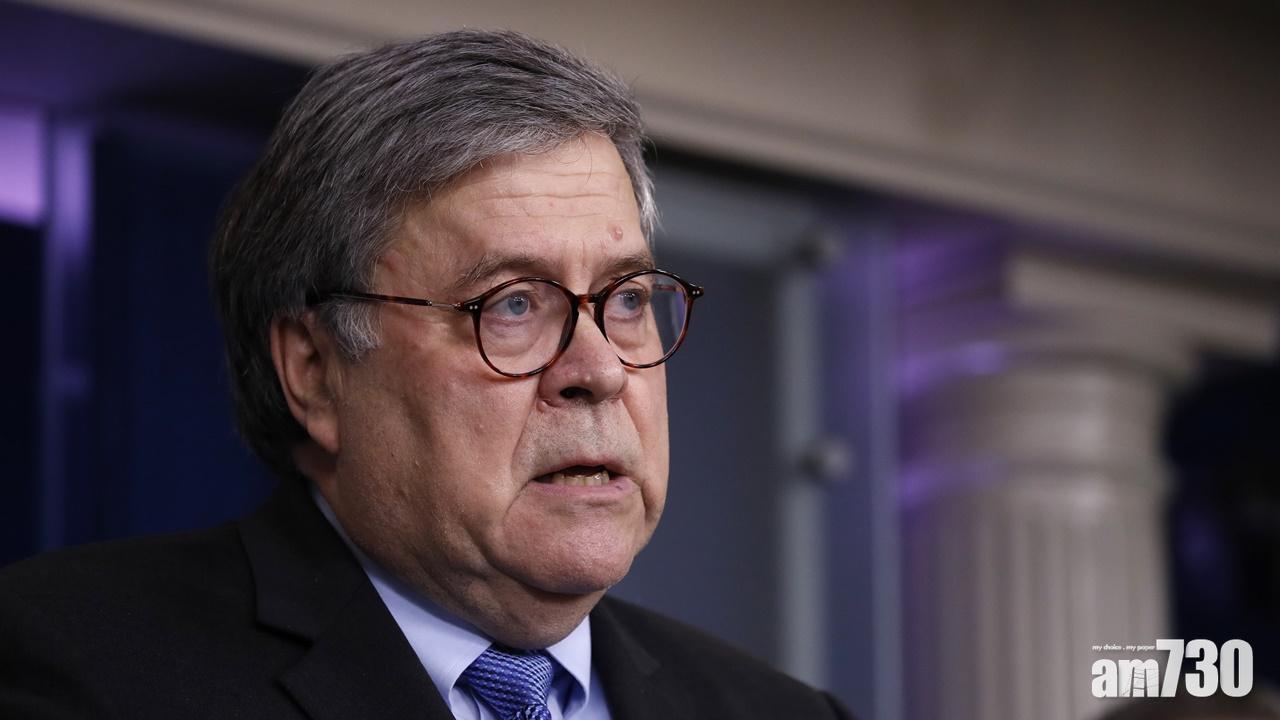 美司法部長指示威中有外國勢力和極端分子煽動暴力