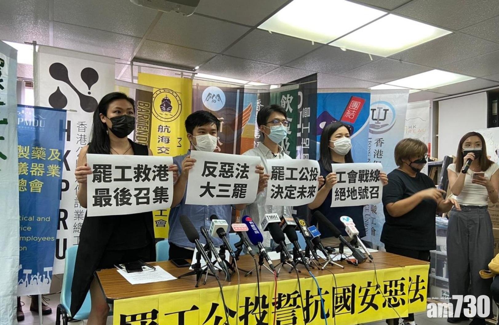 【港區國安法】團體發動公投  決定是否罷工罷課以表不滿