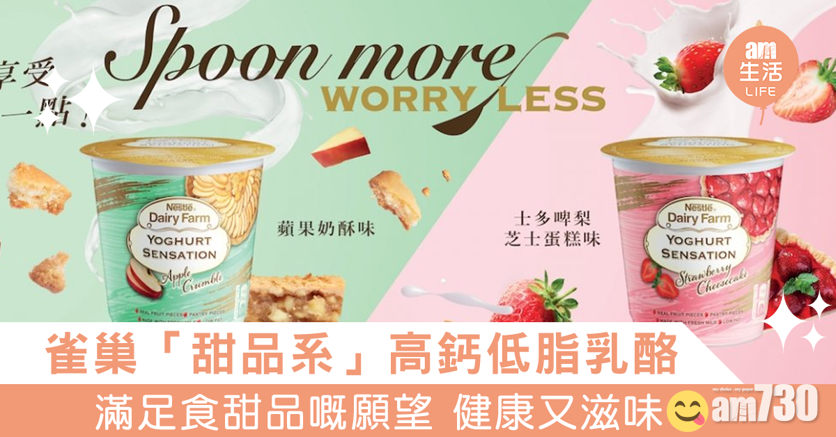 雀巢「甜品系」高鈣低脂乳酪