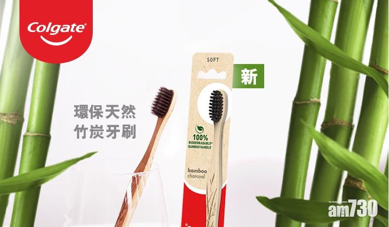 竹炭牙刷保護環境