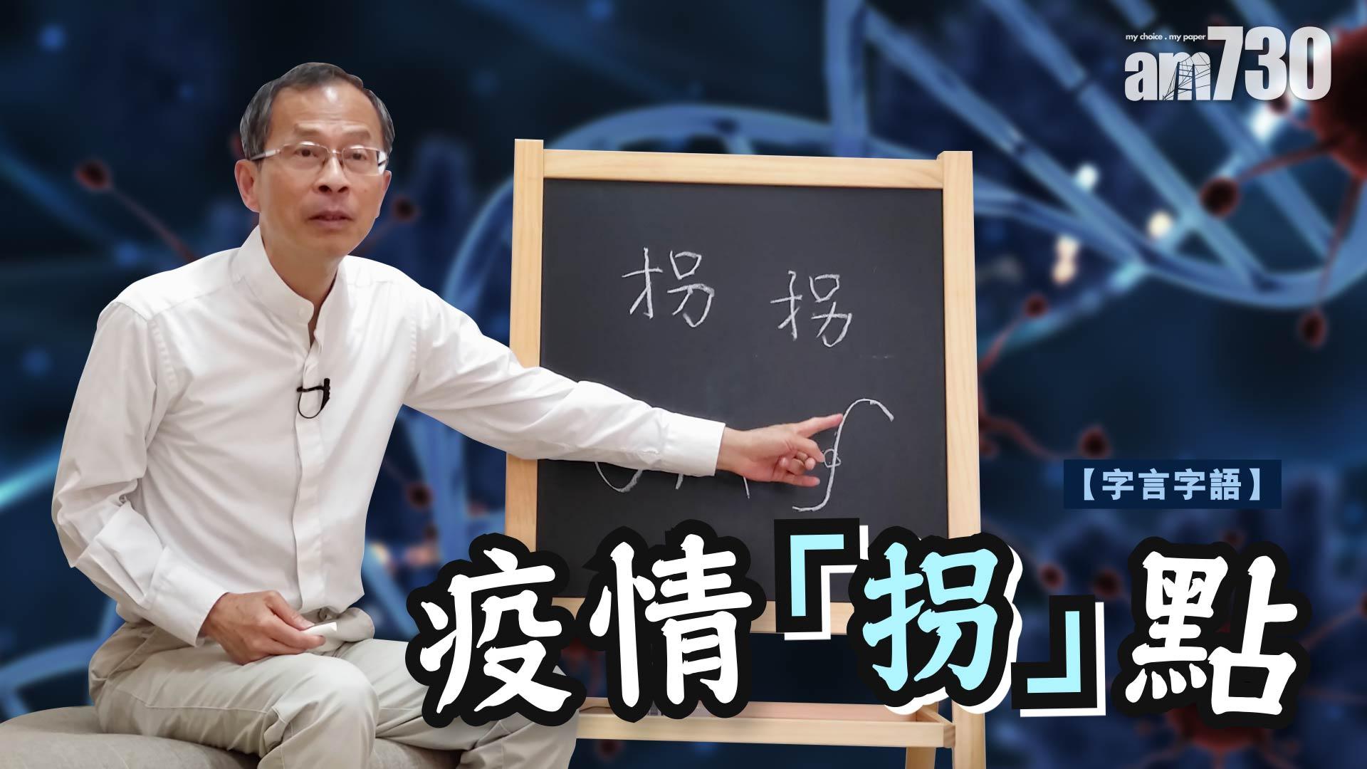  疫情「拐」點