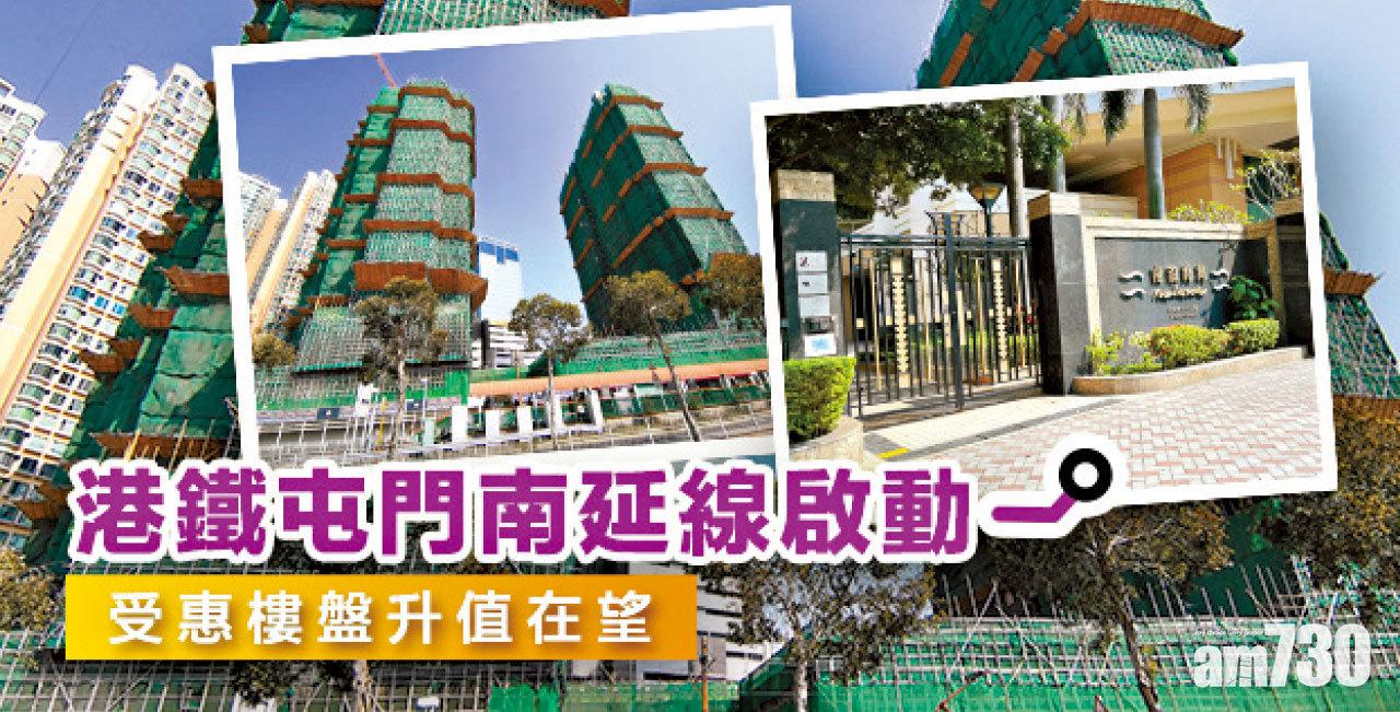 【HOUSE730搵樓大本營】港鐵屯門南延線啟動 受惠樓盤升值在望