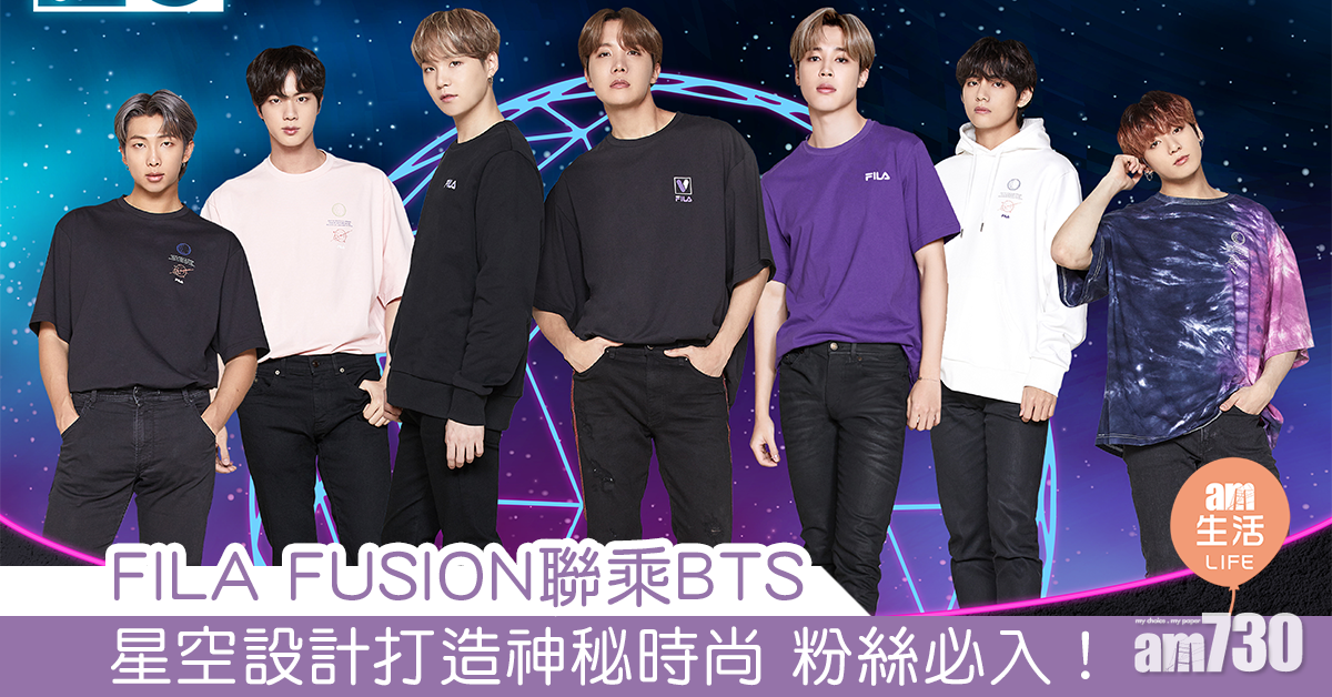 FILA FUSION聯乘BTS 星空設計打造神秘時尚 粉絲必入！