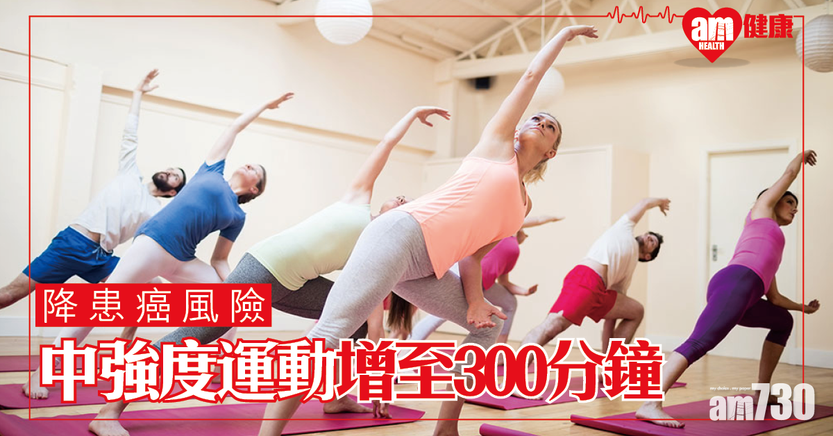 最新指引提出加倍運動量降患癌風險