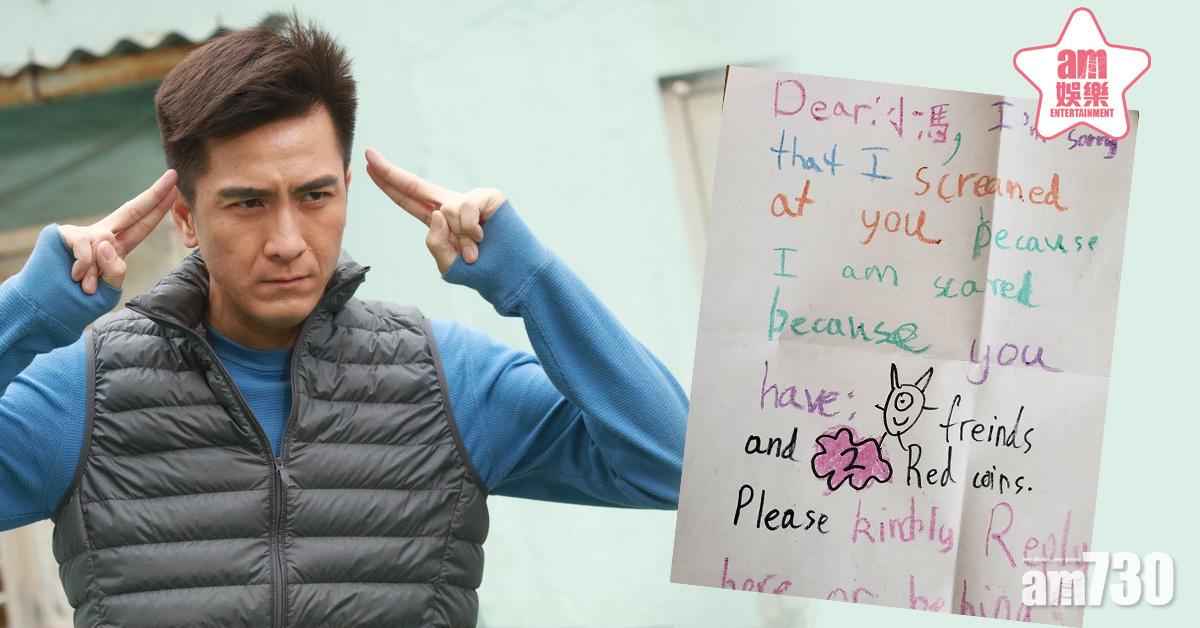 《降魔的》嚇親細路 小妹妹寫信比馬國明解釋勁有愛