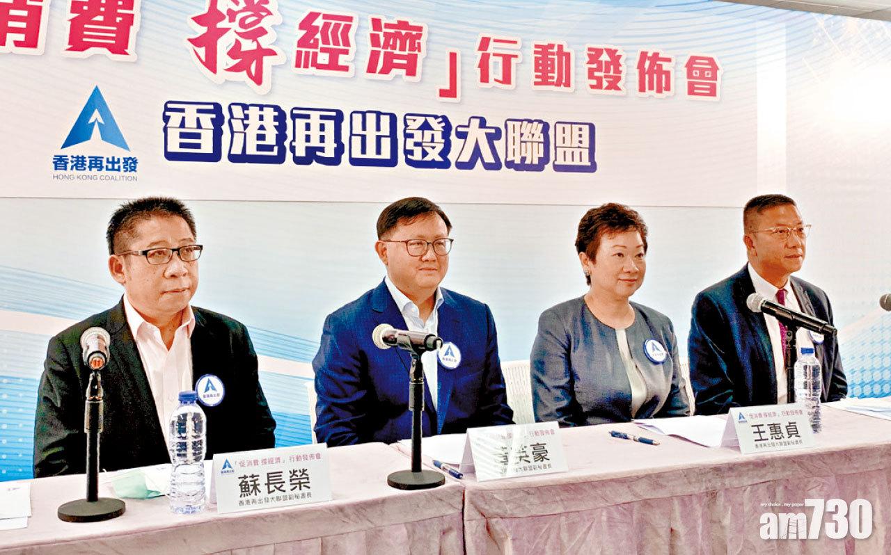 綜合商戶消費優惠再發放 再出發大聯盟冀促進本地經濟