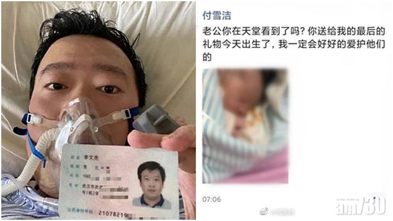 【新冠肺炎】內地媒體稱李文亮兒子出生  遺孀：最後禮物
