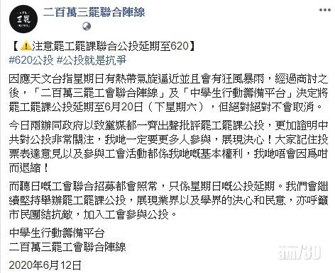 【港區國安法】「罷工罷課公投」延期舉行