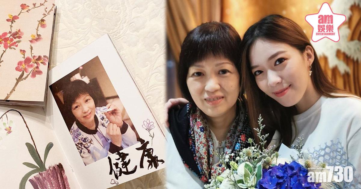 向梁潔華最後道別 黃芷晴︰放心到大宇宙享樂吧