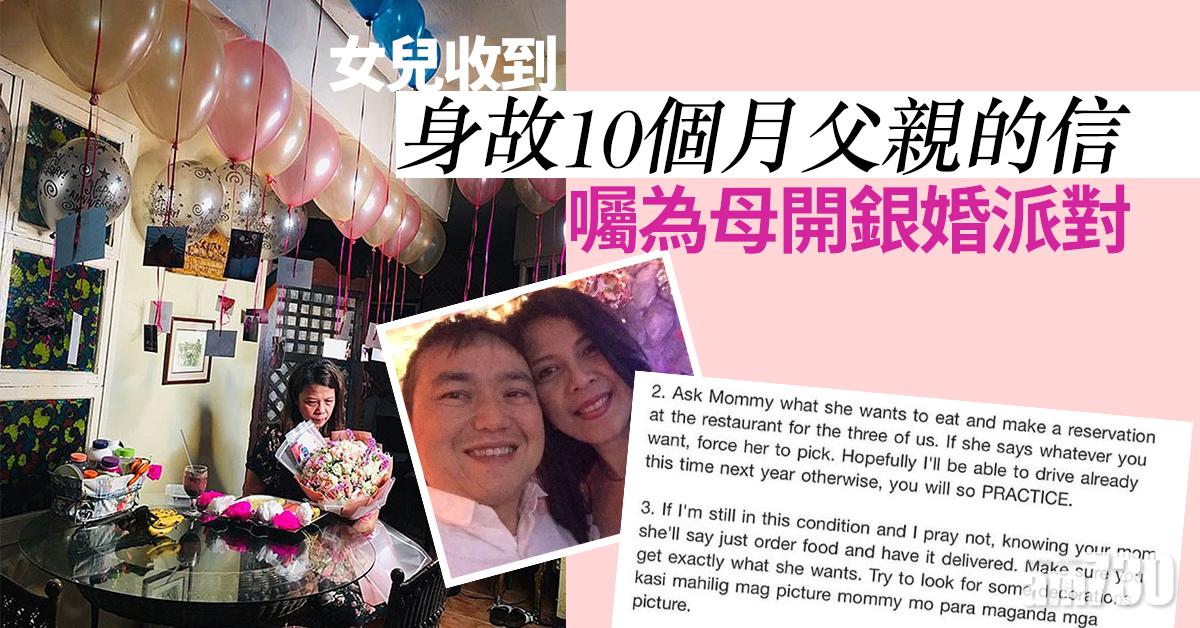 【天國的信】女兒收到身故10個月父親的信  囑為母開銀婚派對