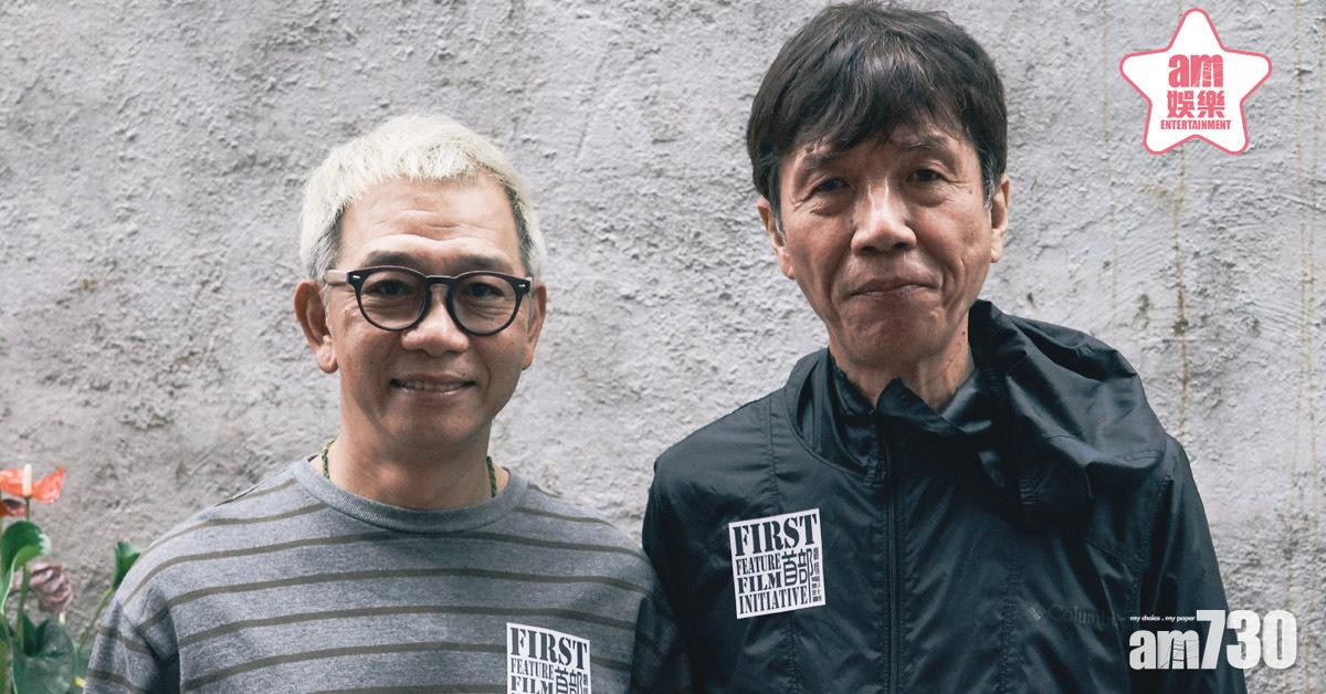 繼《叔．叔》之後再合作 袁富華冇得再咀太保