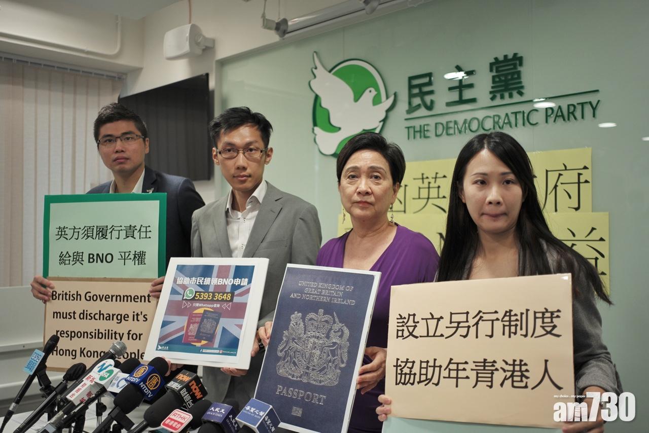 民主黨去信英國促予BNO護照持有人居英權