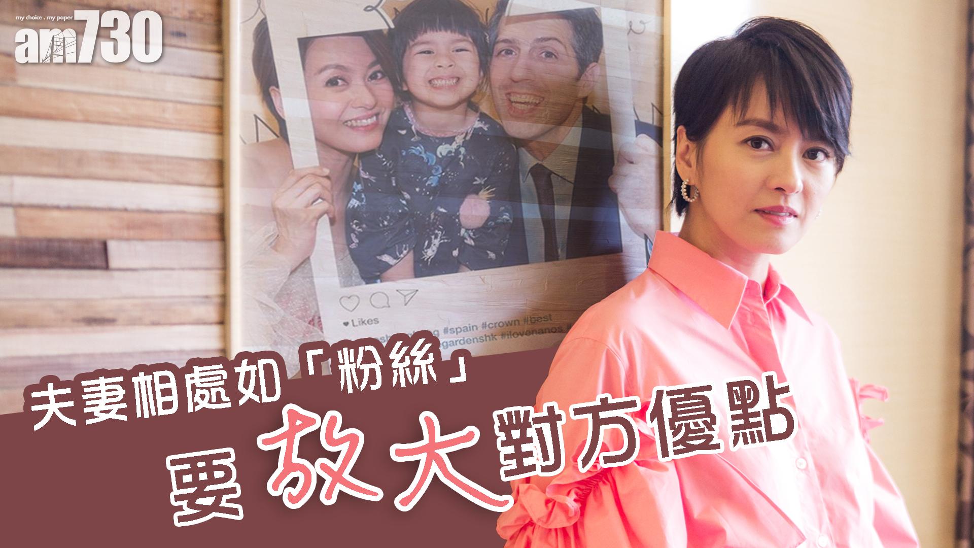 【梁詠琪專訪】夫妻相處如「粉絲」 要放大對方優點