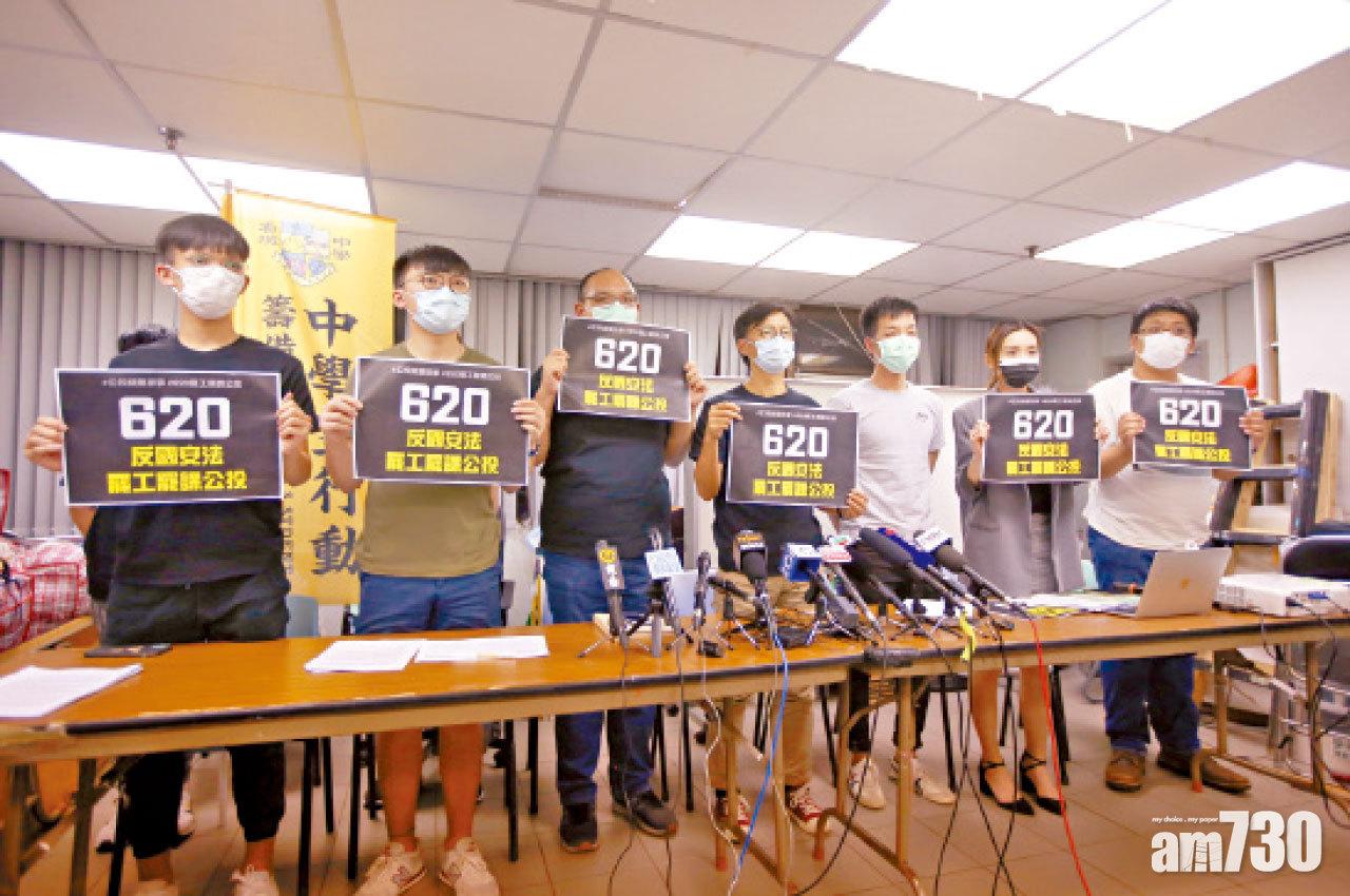 620罷工罷課公投 需6萬會員始起動