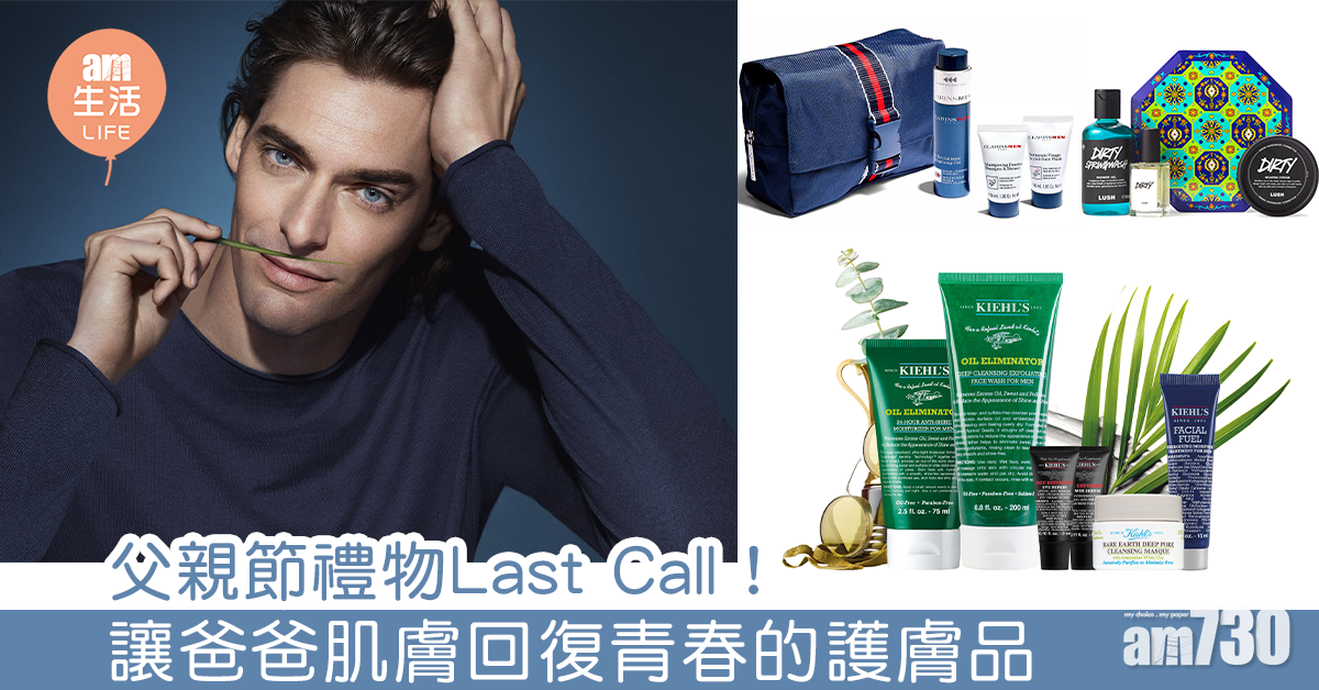 讓爸爸回復青春的禮物 