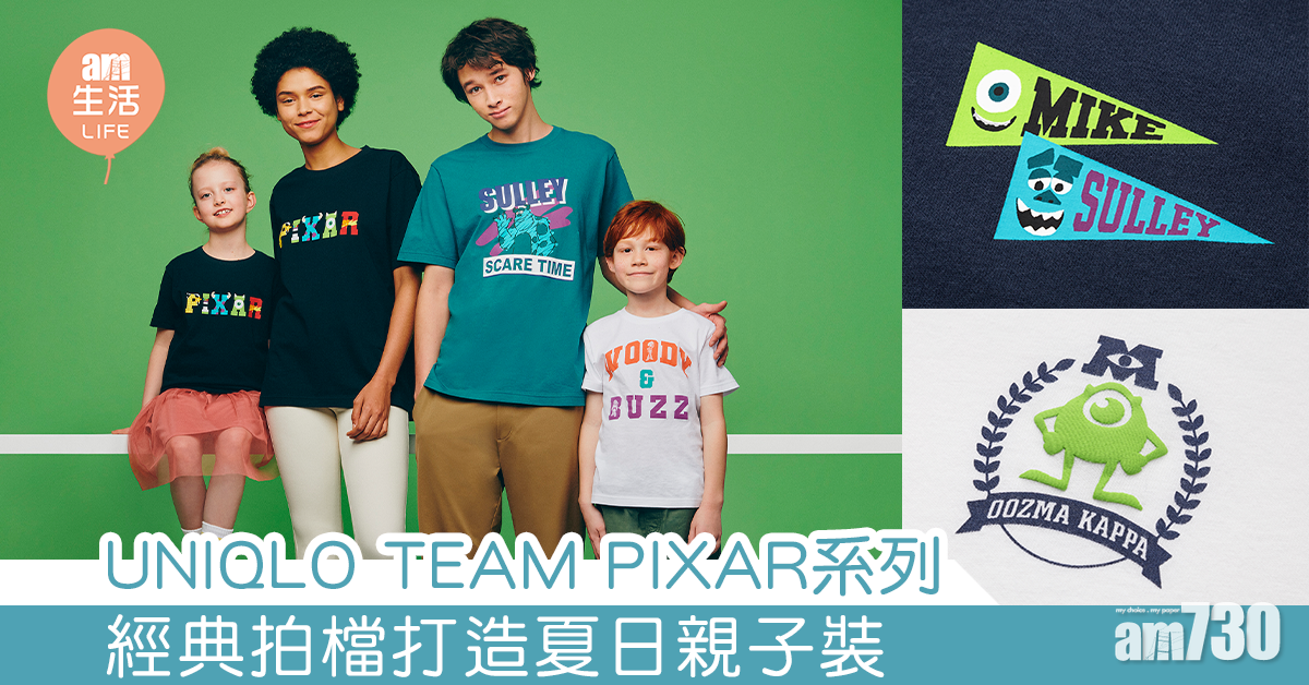 UNIQLO TEAM PIXAR系列 經典拍檔打造夏日親子裝