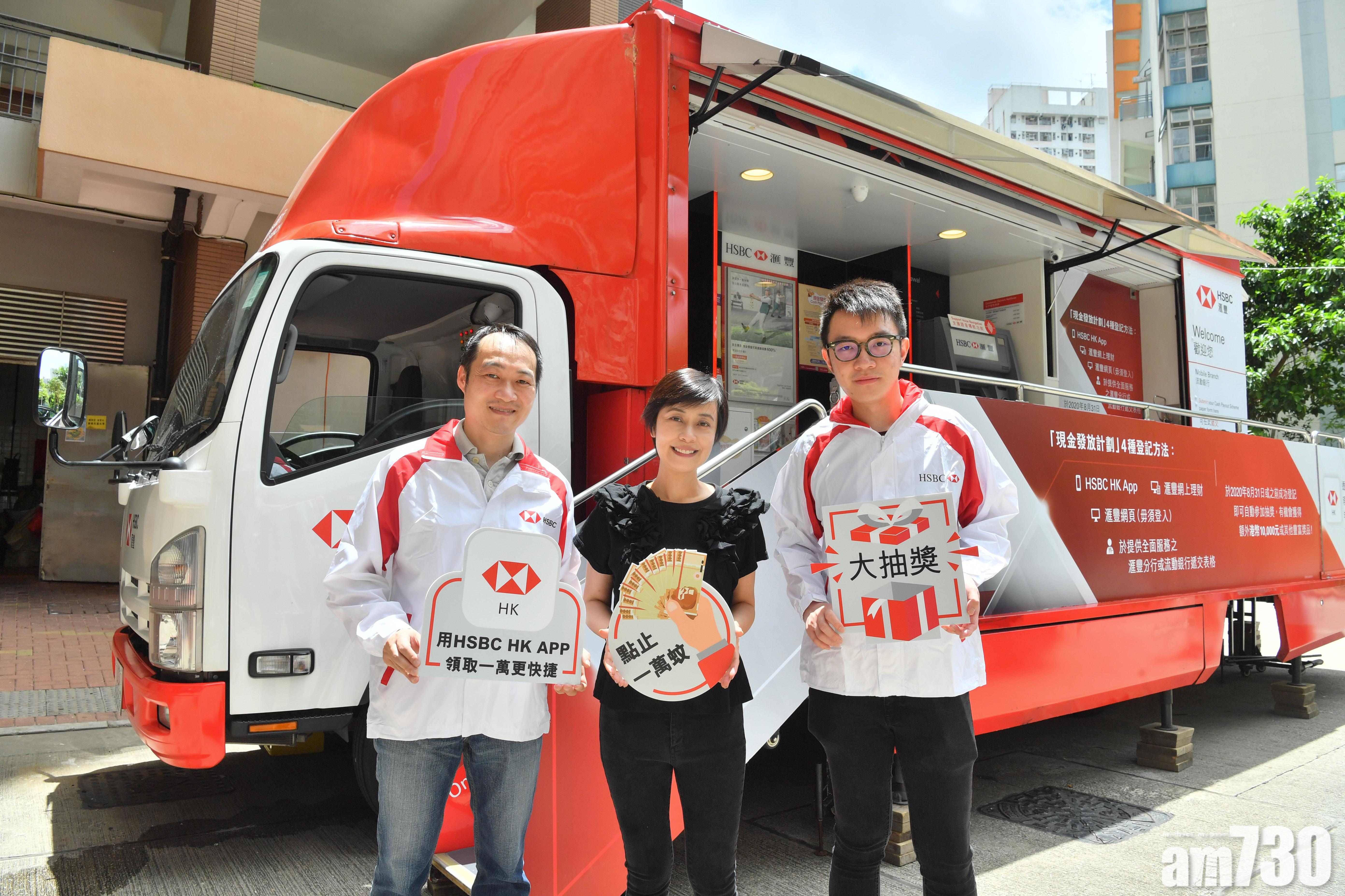 【派一萬元】滙豐首日共接獲逾70萬份申請