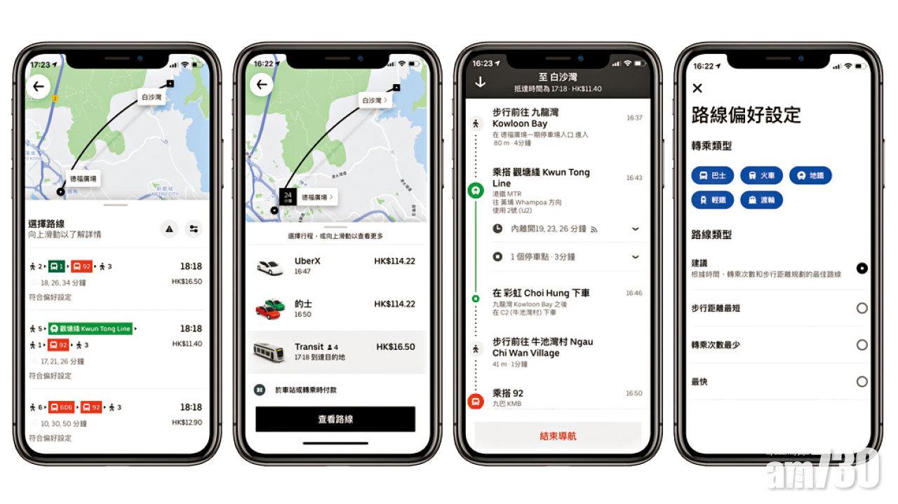 實時掌握交通資訊 《Uber Transit》登陸香港