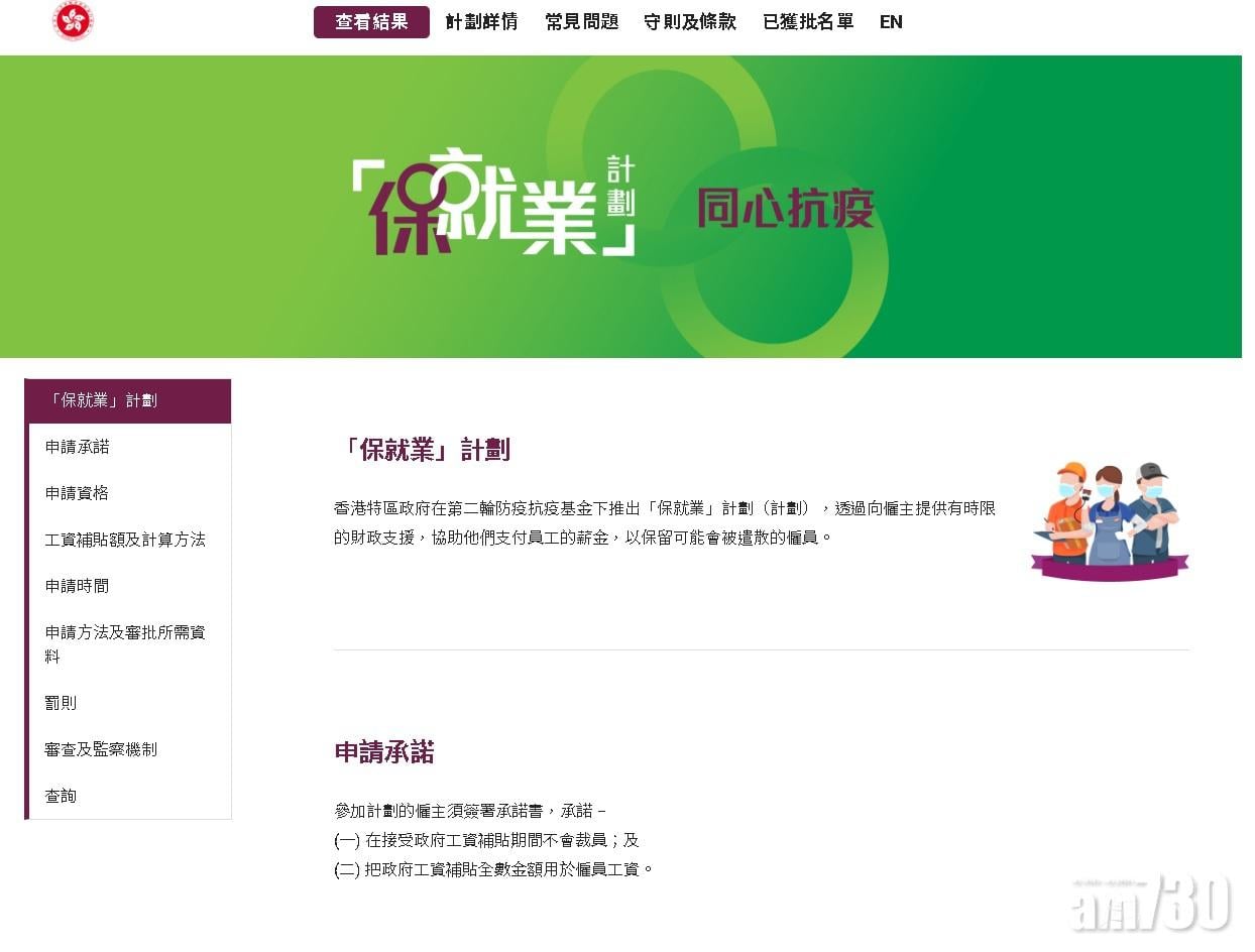 【保就業計劃】政府公布第三批僱主名單 (附連結)