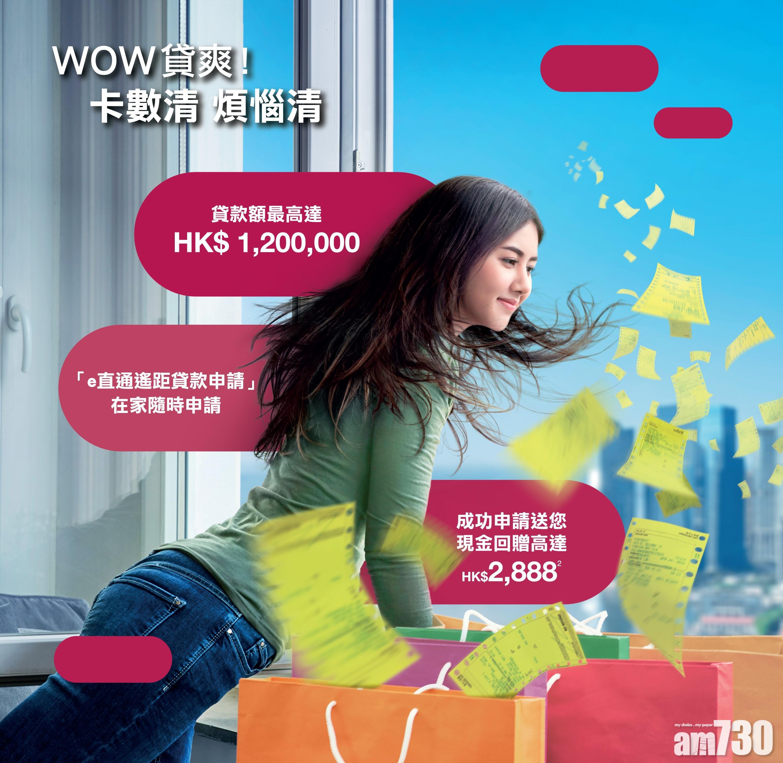 大新推全新清卡數「快應錢」