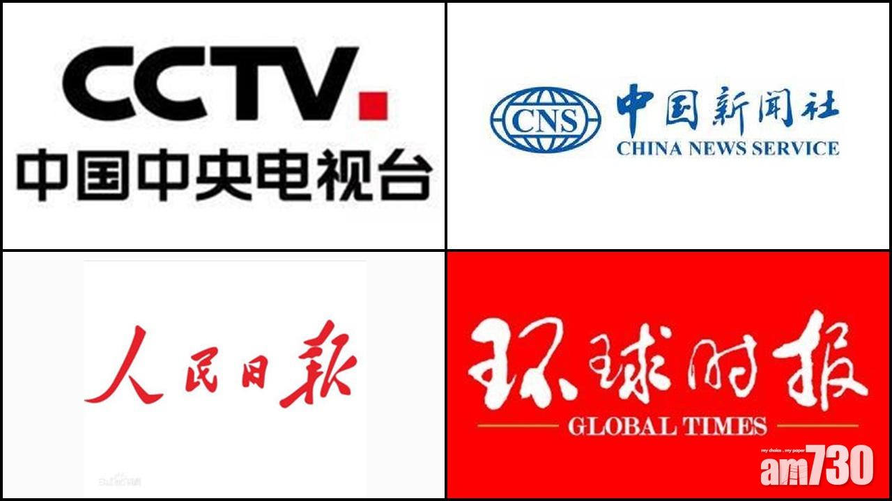 美國將央視環時等4間中國媒體列為「外國使團」
