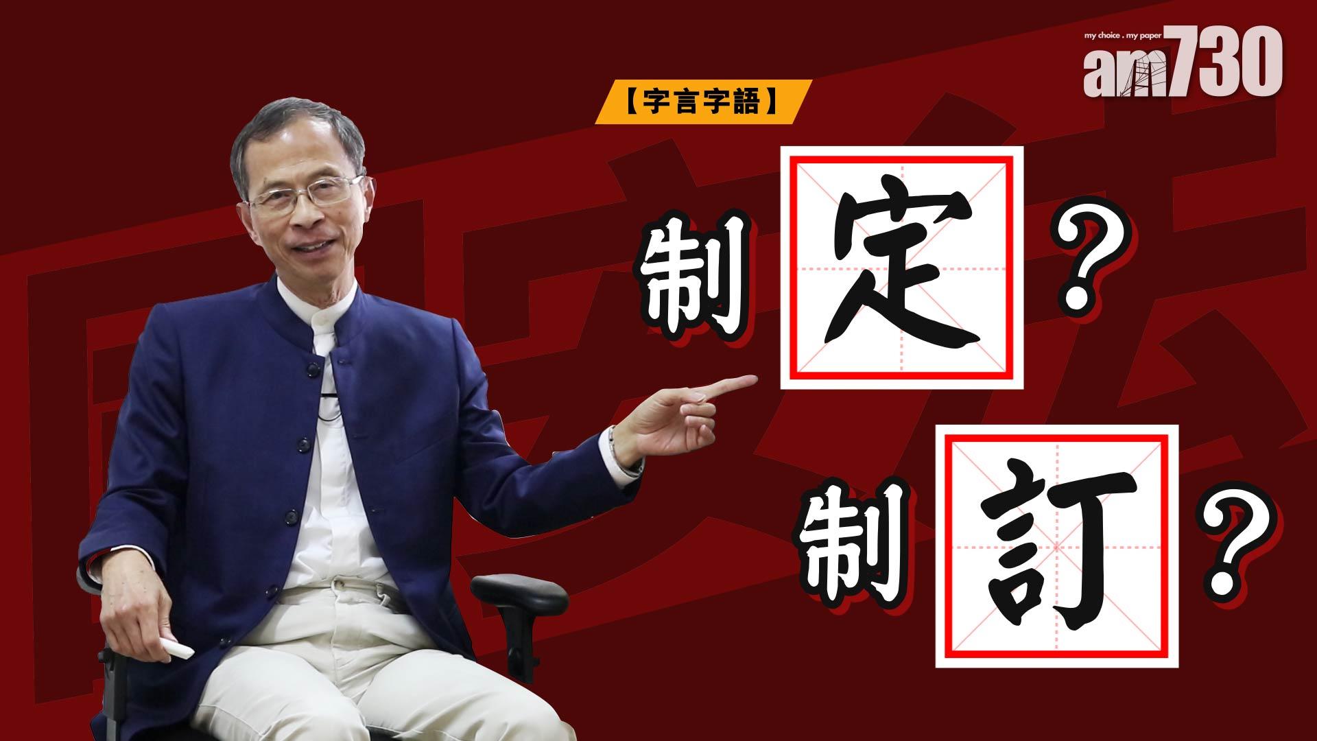 制定？制訂？