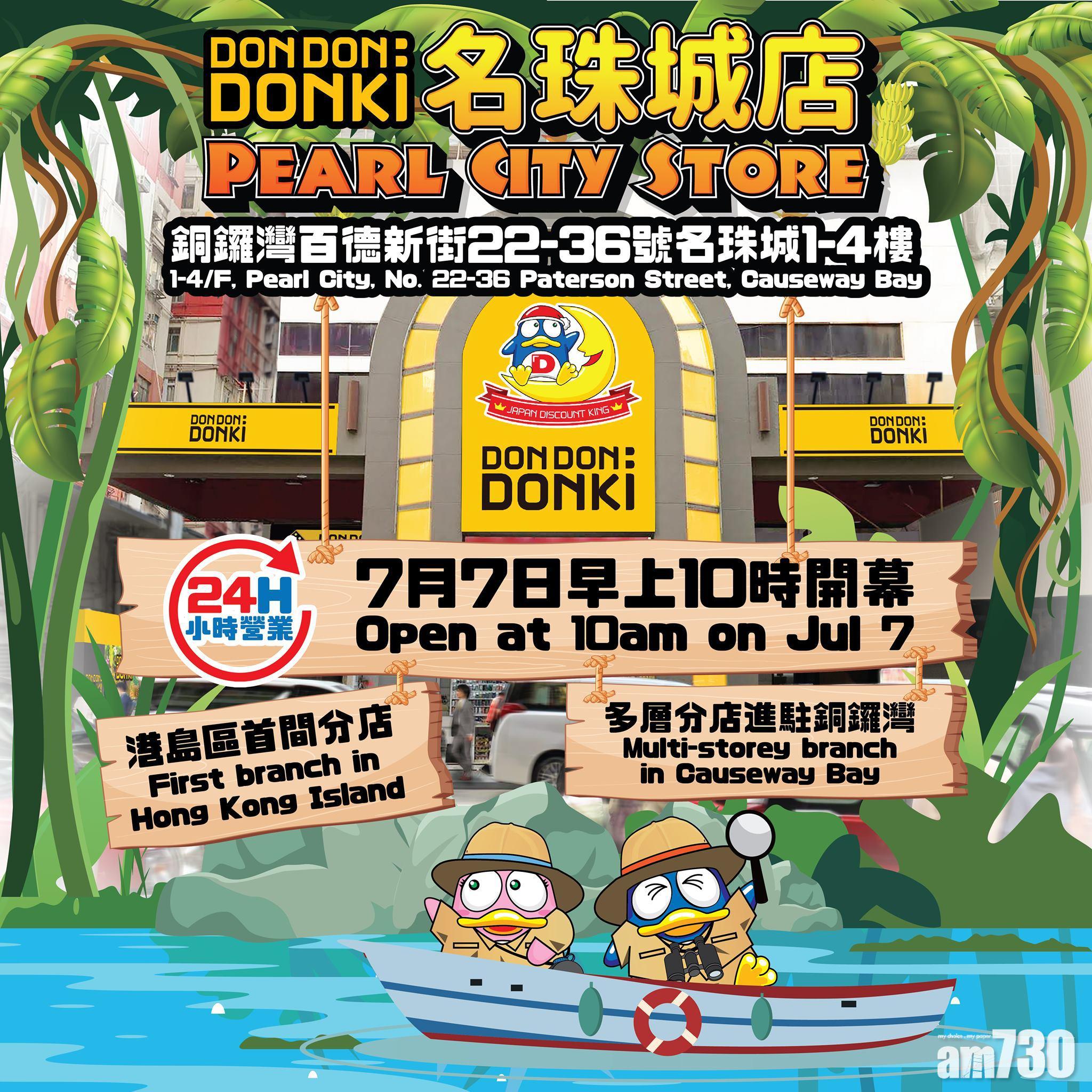 【驚安之殿堂】港島首間分店　銅鑼灣DONKI下月7日開幕