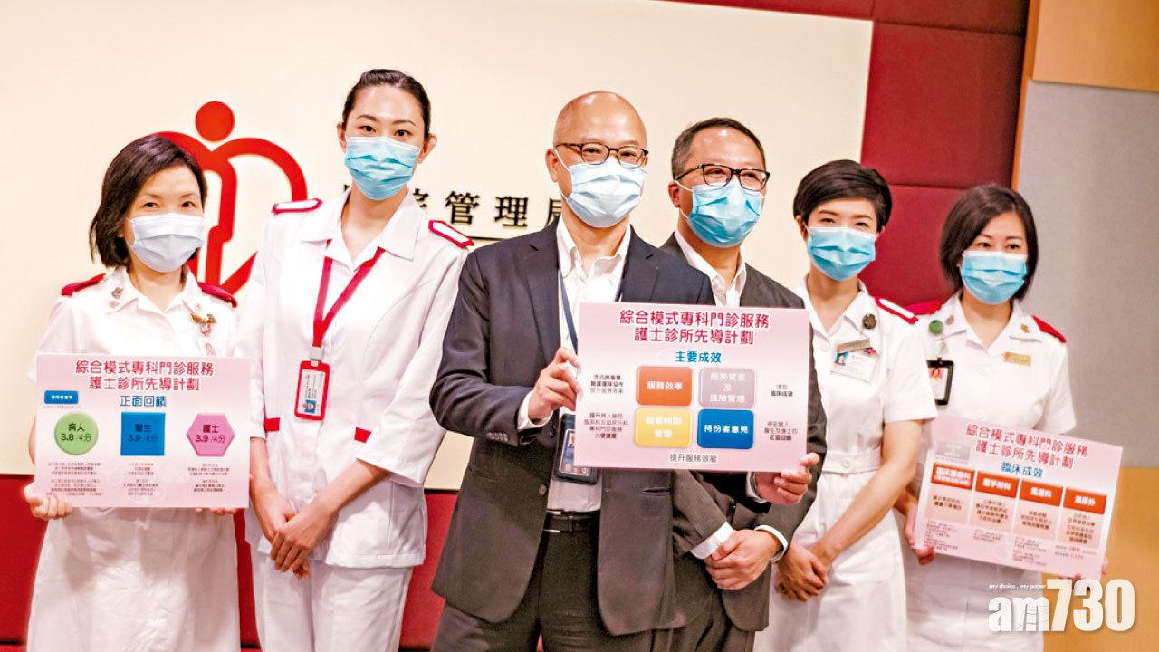 提升效率 醫管局推綜合模式護士診所 助醫護加強病人溝通